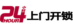 青神24小时上门开锁公司
